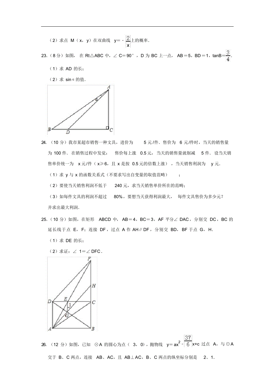 2021年2021年广西梧州市中考数学试题(原卷+解析)_第4页