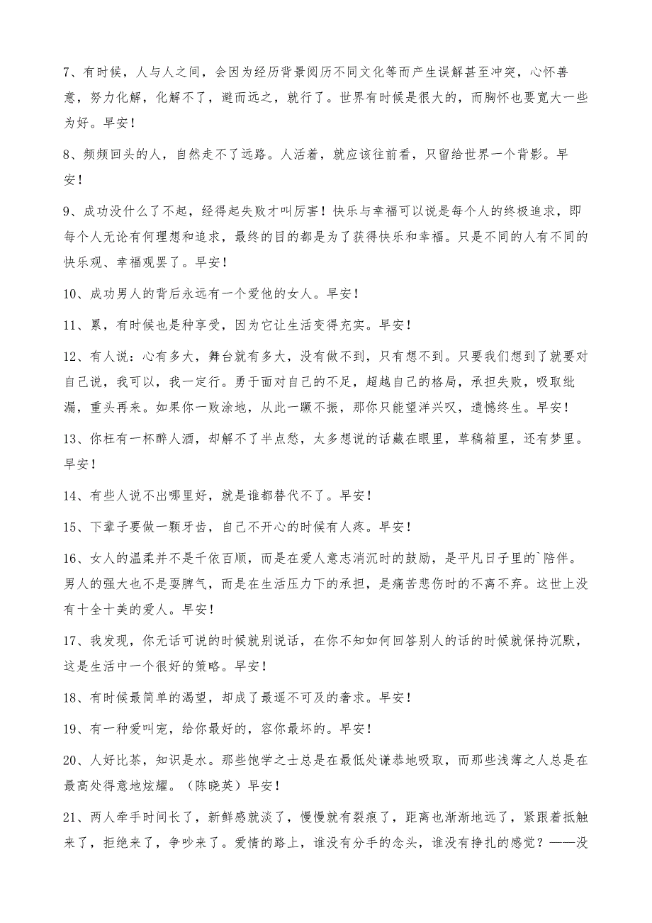 经典早安共勉句子短信集锦65句_第2页