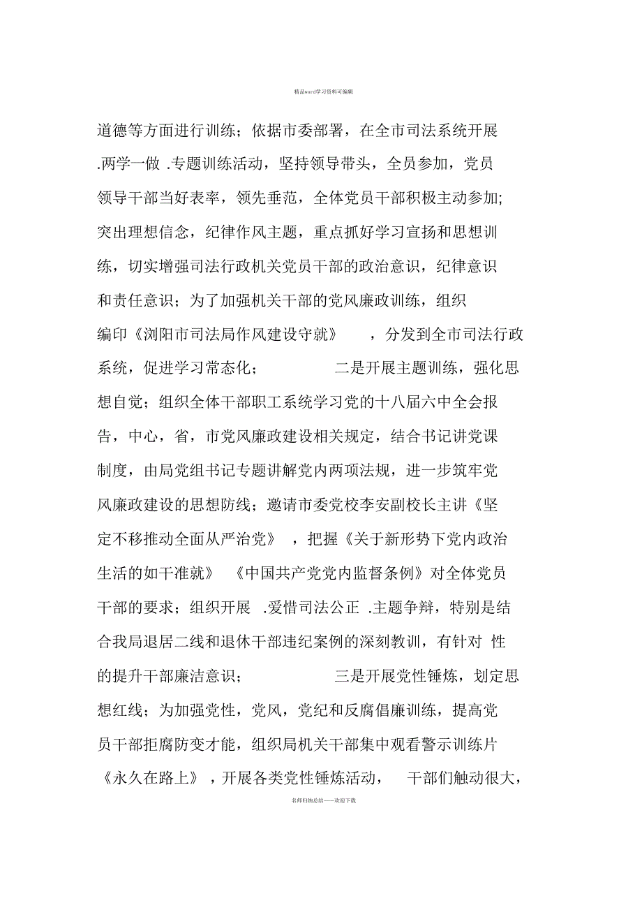 集团全面落实全面从严治党主体责任落实情况报告_第4页