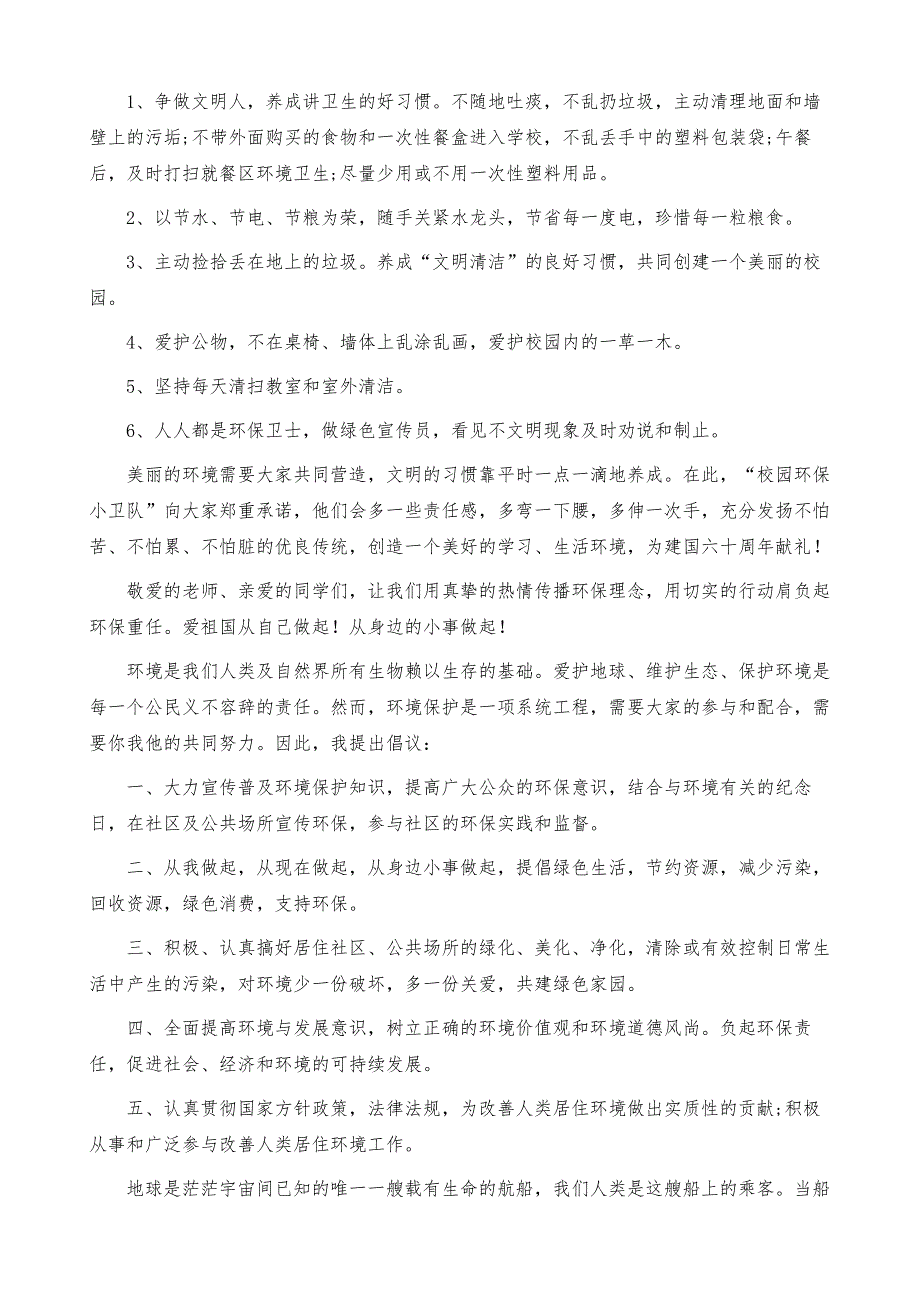 绿色环保倡议书范文合集九篇_第4页