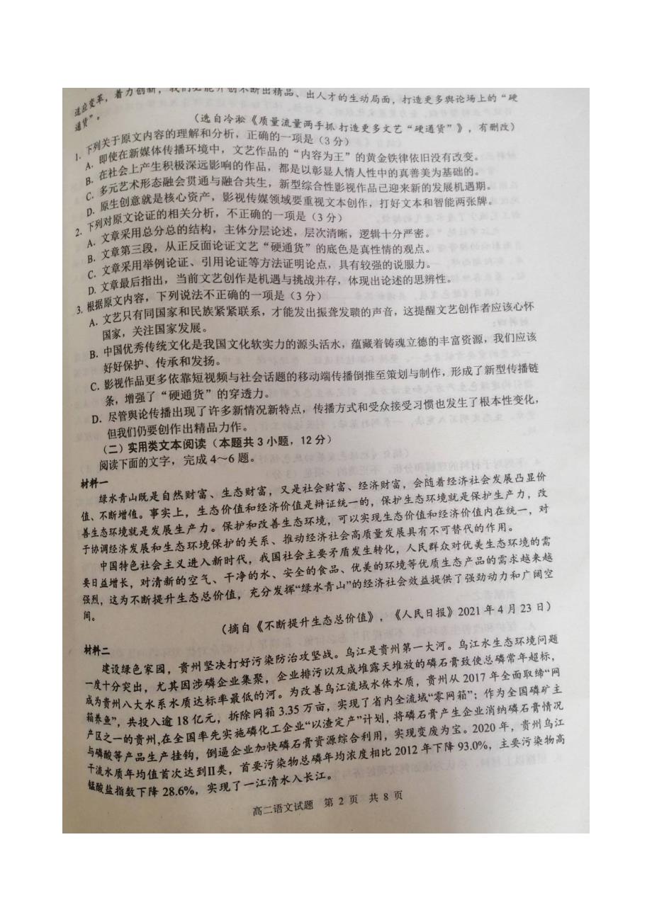 广安市2022届高三上学期“零诊”考试语文试卷_第2页