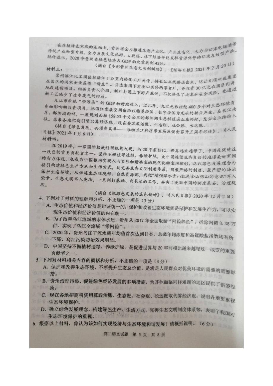 广安市2022届高三上学期“零诊”考试语文试卷_第3页