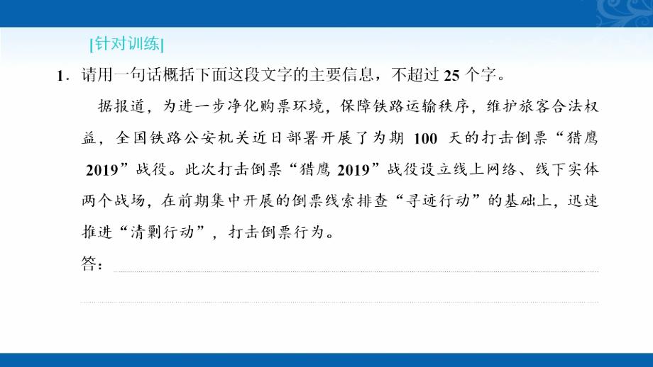 新高考人教版语文复习课件-第四板块-微专题（六）一言蔽之的压缩_第4页