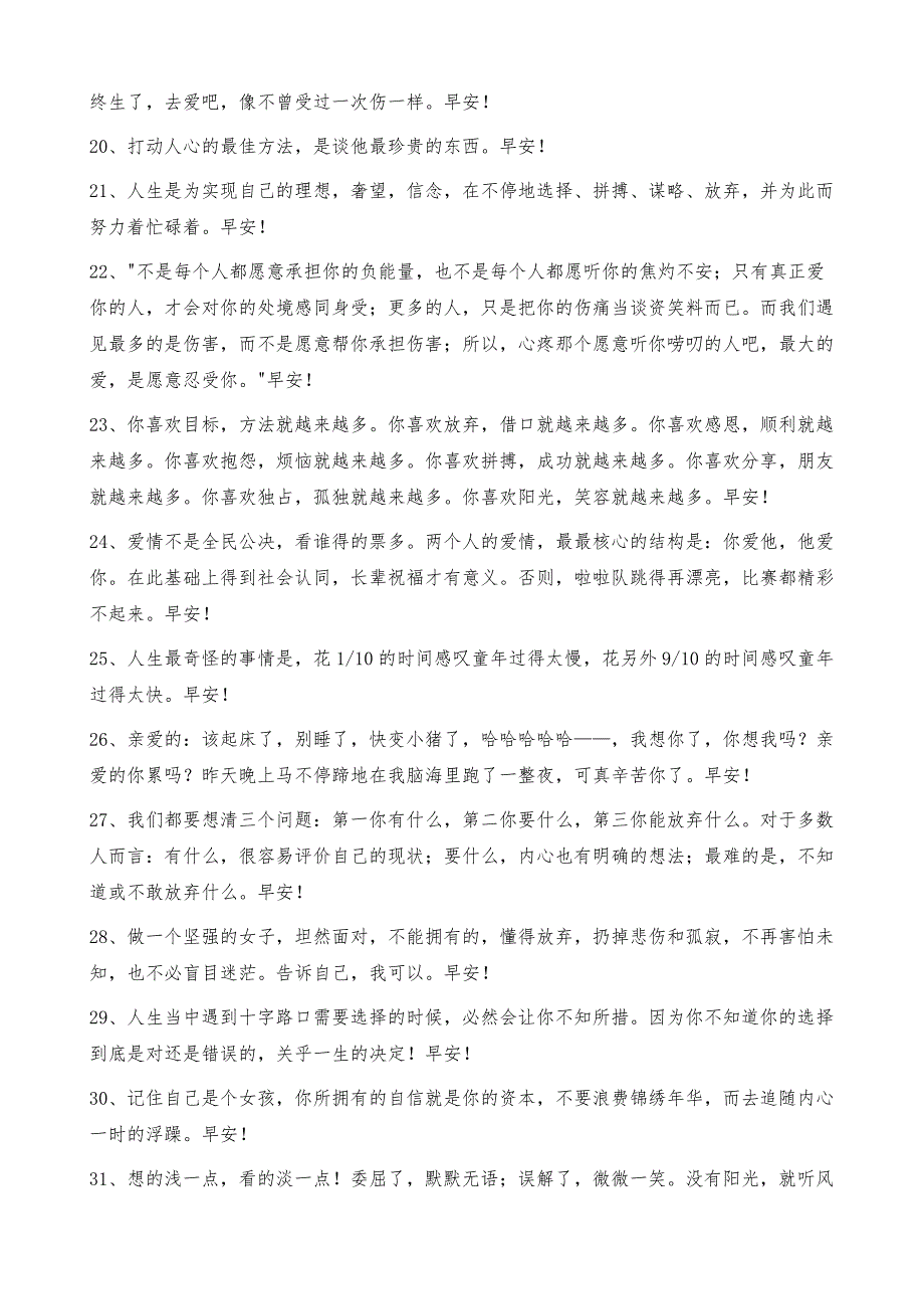 经典早安共勉句子语录摘录53条_第3页