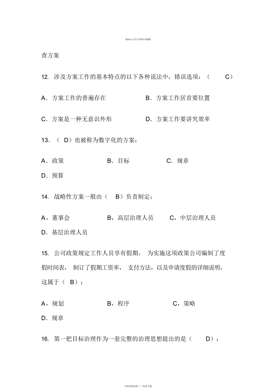 精华1教材对管理的性质进行了阐述_第3页