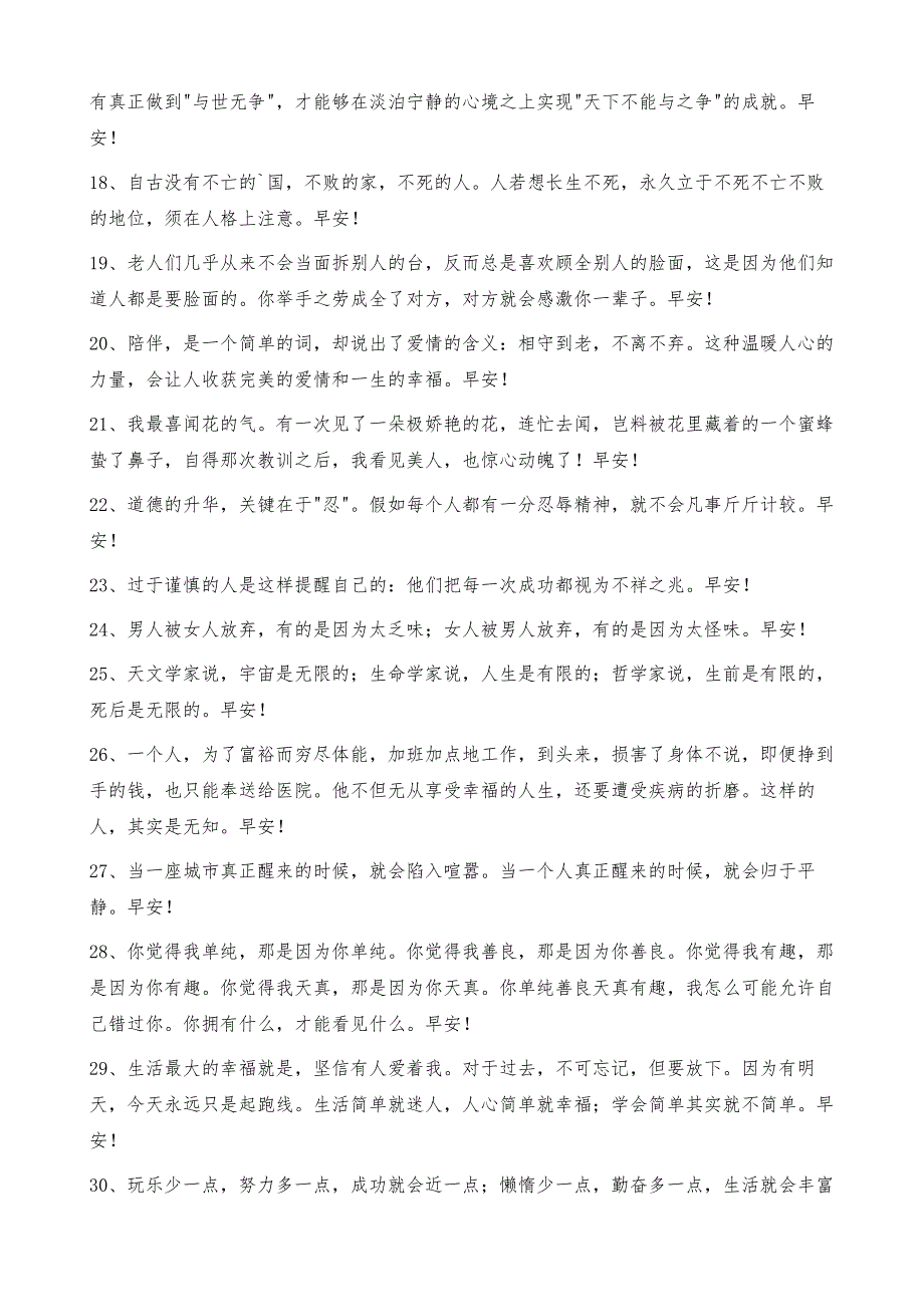 经典早安共勉句子QQ大集合61条_第3页