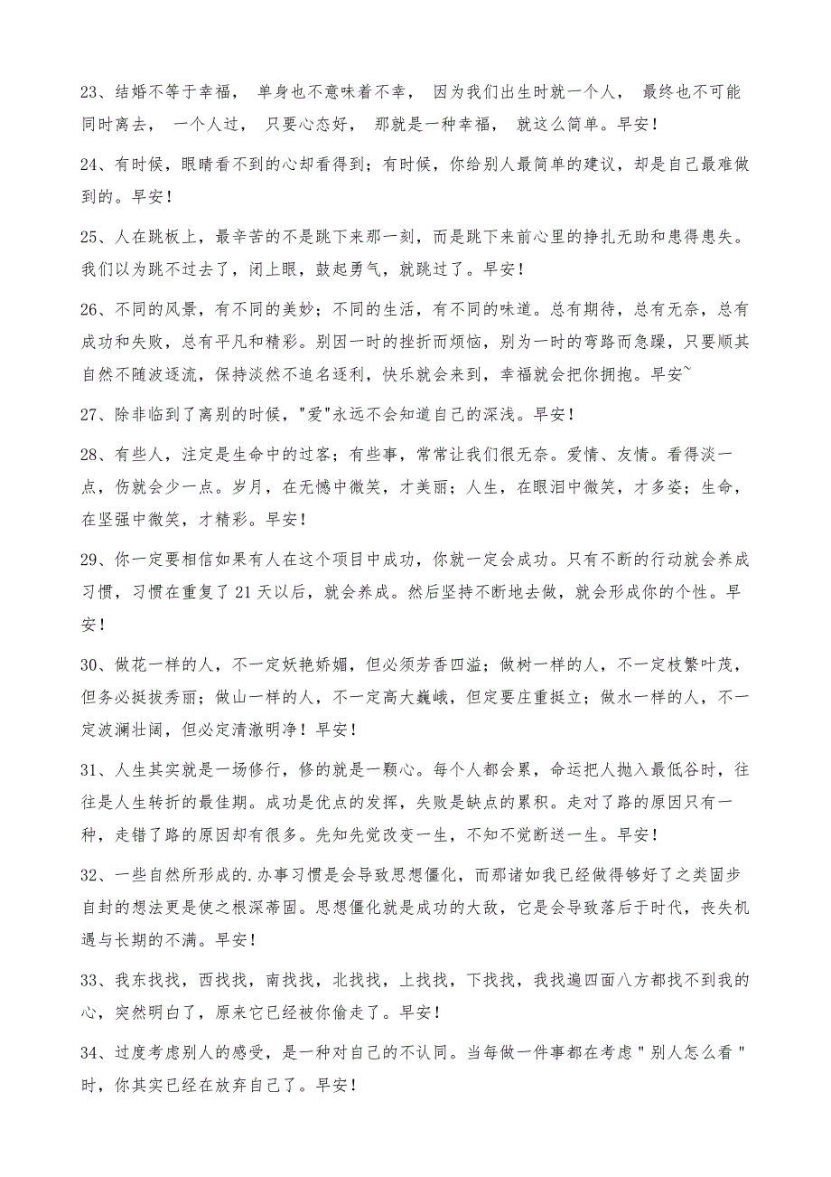 经典早安共勉句子短信集合99句_第3页