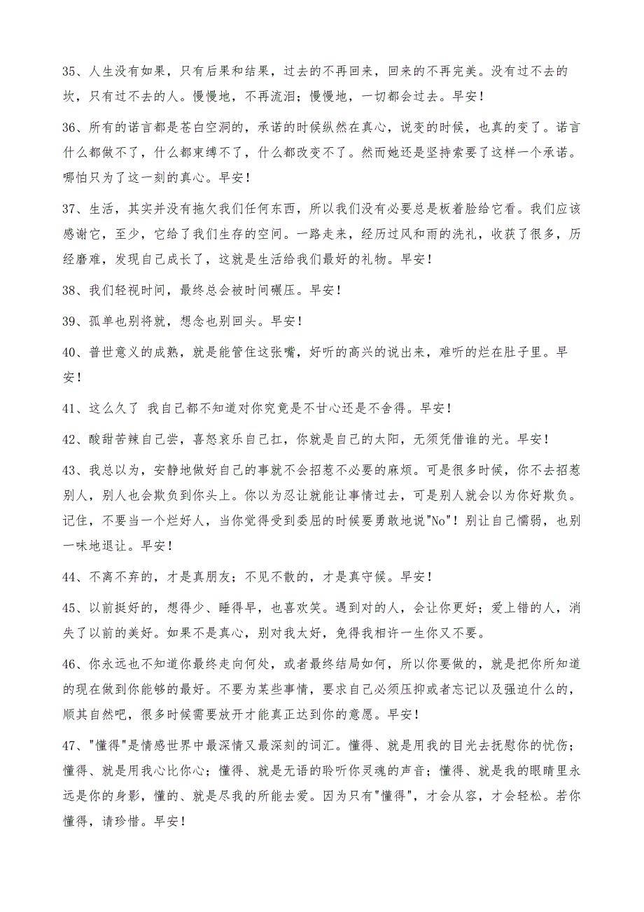 经典早安共勉句子短信集合99句_第4页