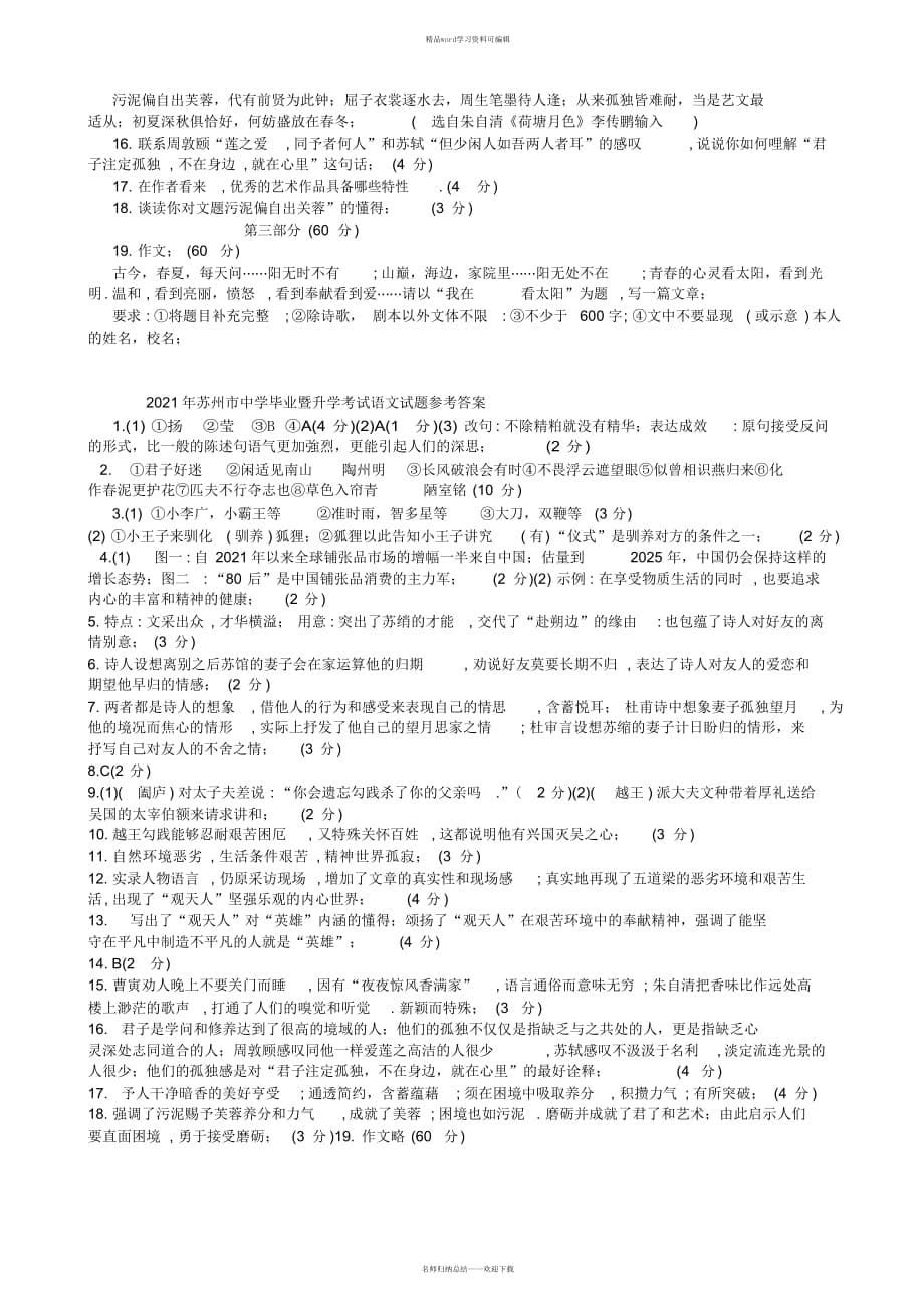 超详细2021年江苏省苏州市初中毕业暨升学考试语文试卷(有答案)(精品)_第5页