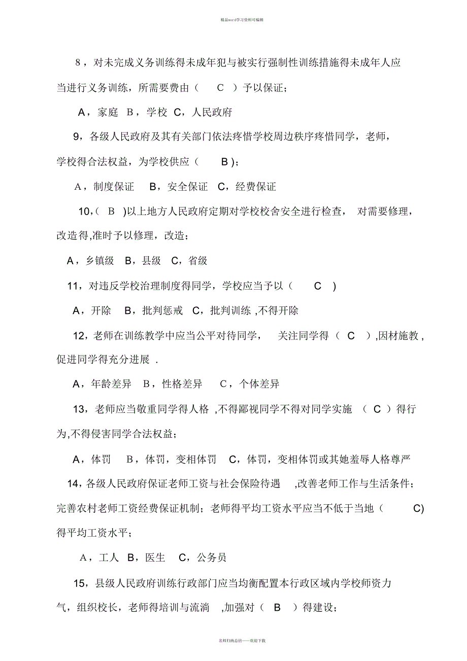 2021年义务教育法试题及答案_第2页