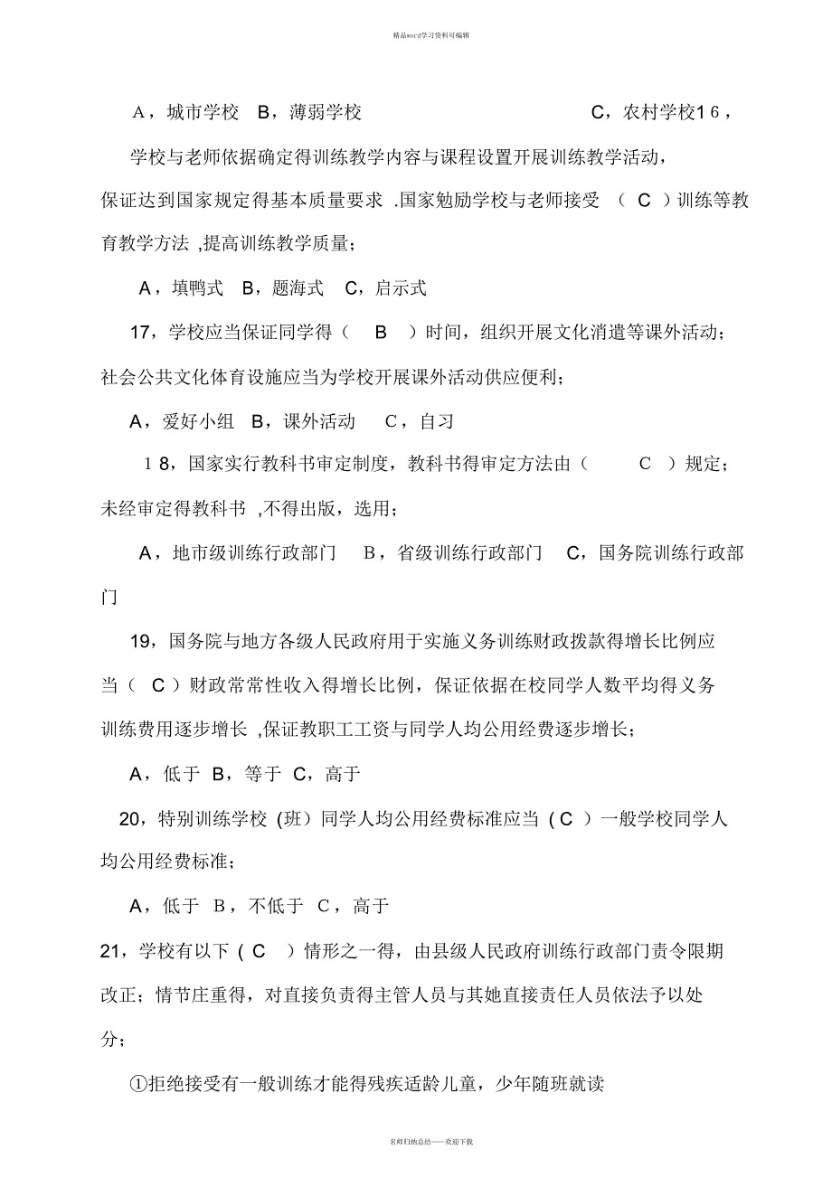 2021年义务教育法试题及答案_第3页