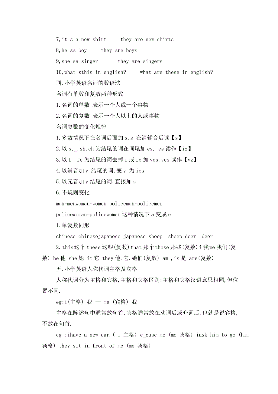 【最新】8月小学英语十大知识点总结范文_第2页