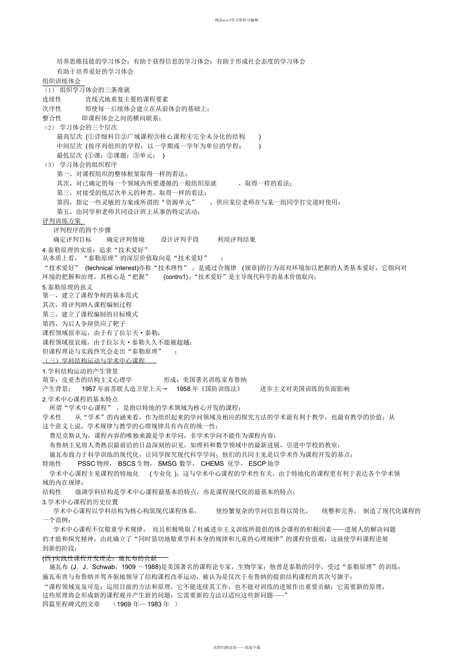 课程论整理版_第3页