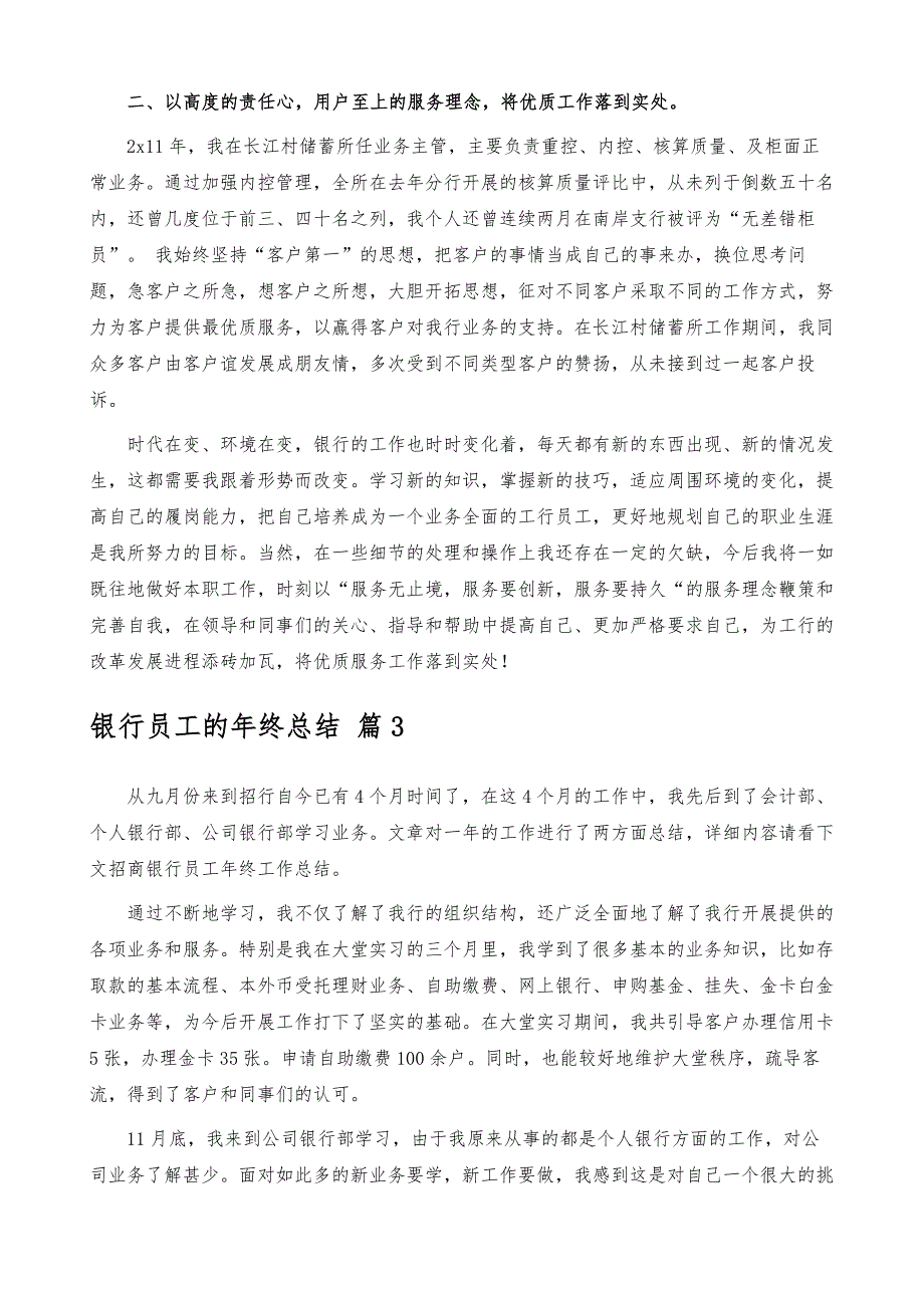 银行员工的年终总结七篇_第3页