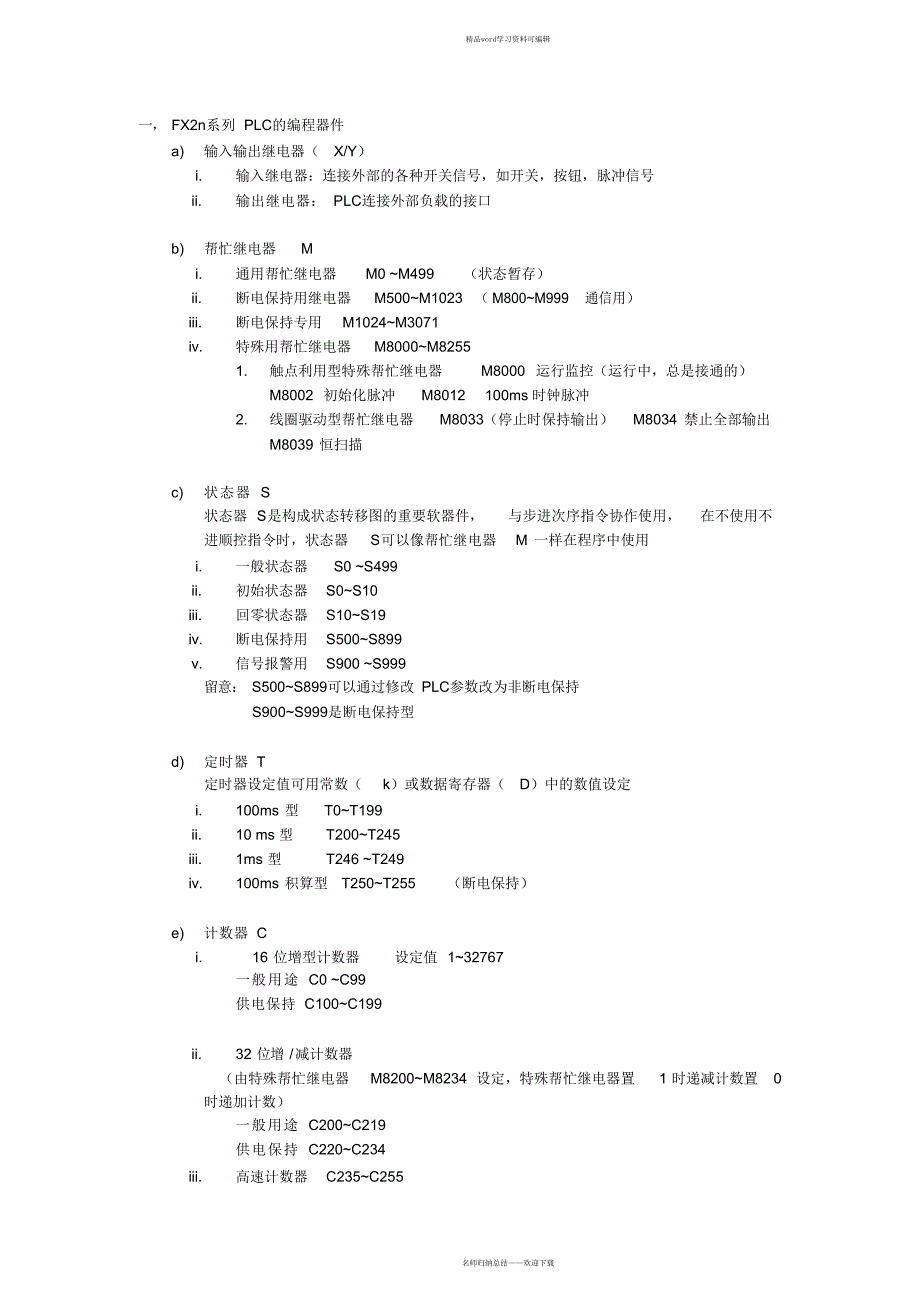 PLC基础学习_第1页