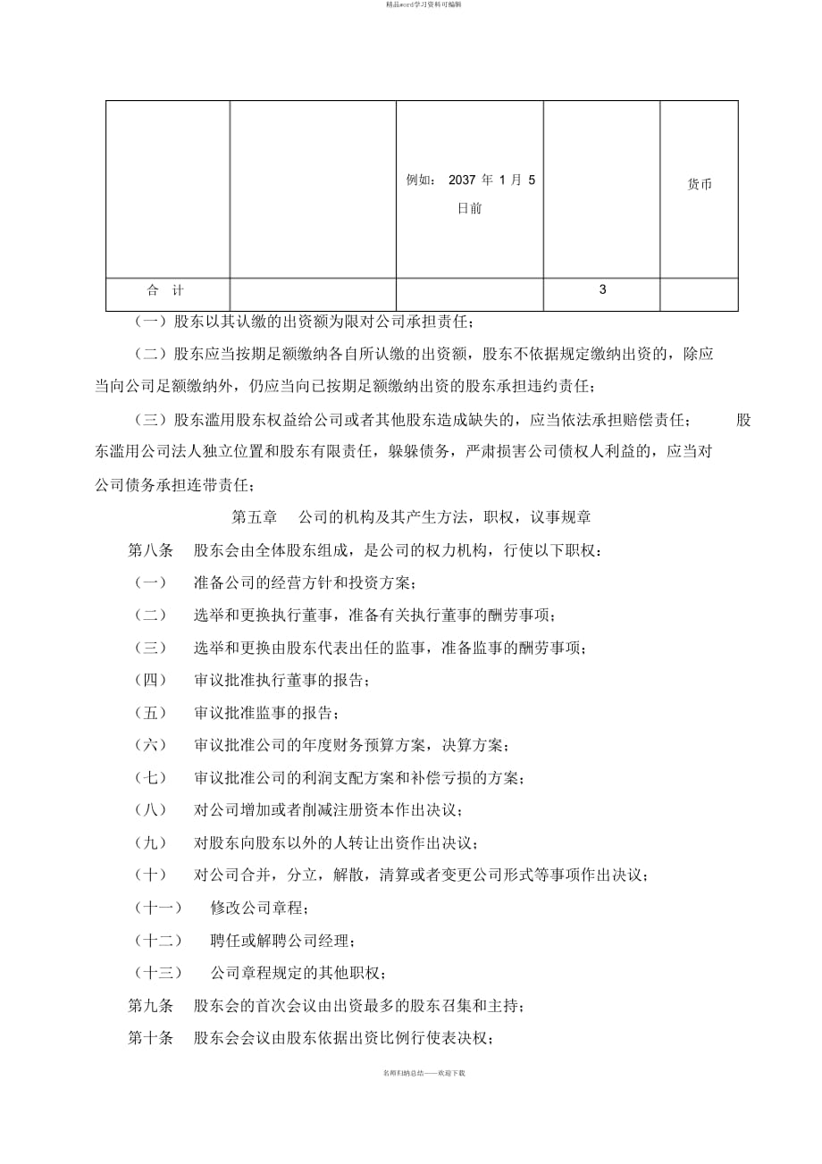 2021年有限责任公司章程范本_第2页