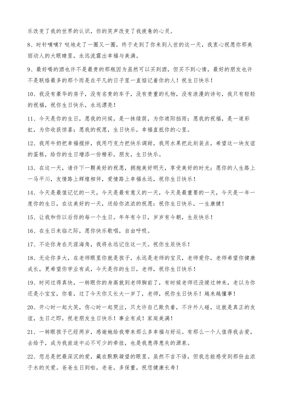 通用给朋友的生日祝福语集锦69句_第2页