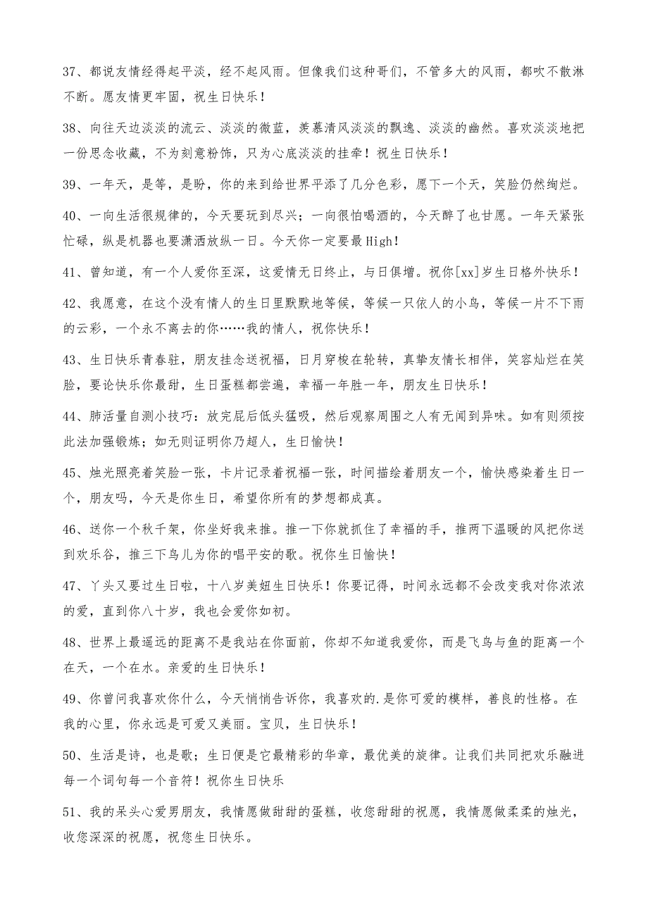 通用给朋友的生日祝福语集锦69句_第4页