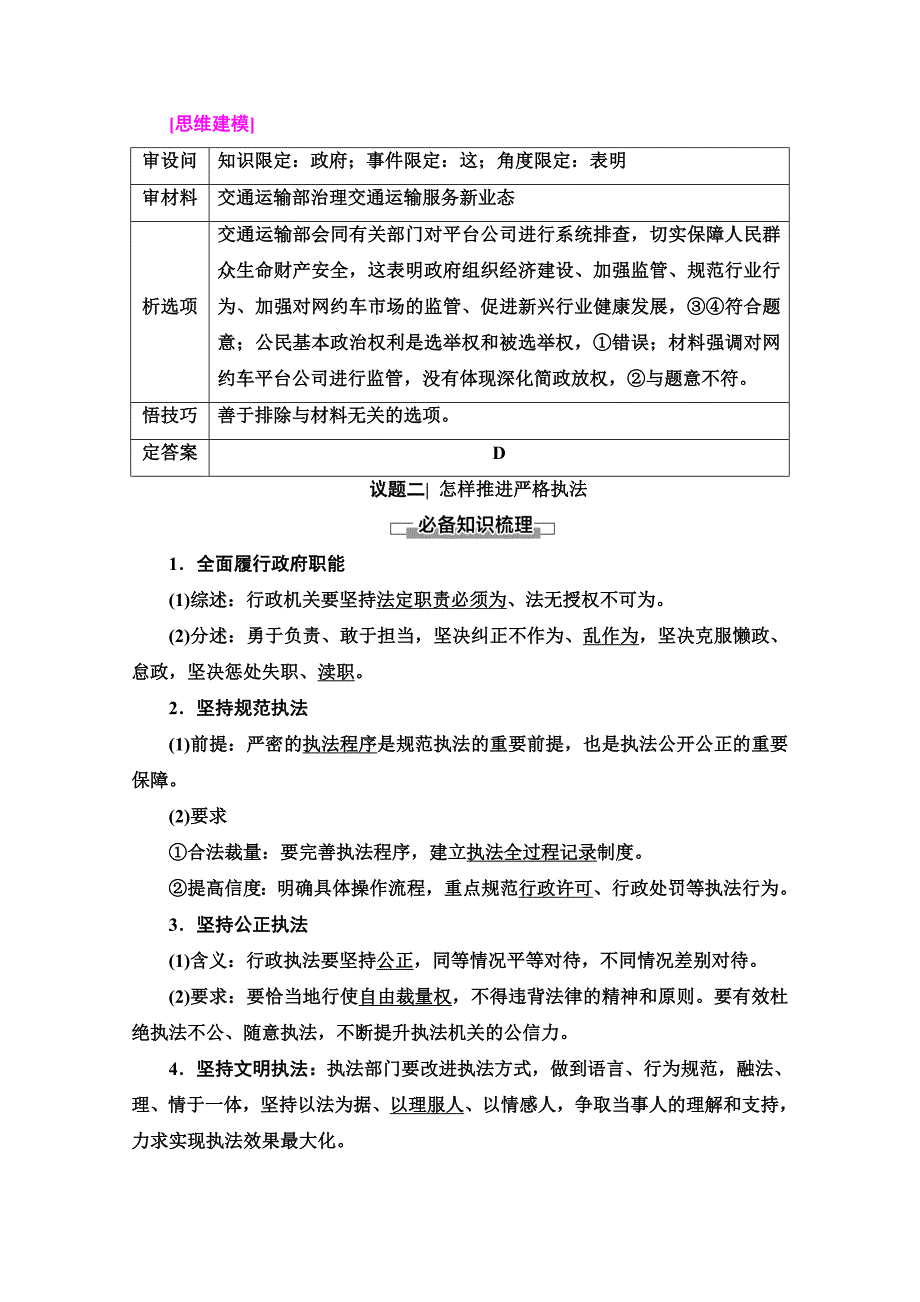 新教材部编版政治必修3学案-第3单元-第9课-第2框-严格执法-含解析_第4页