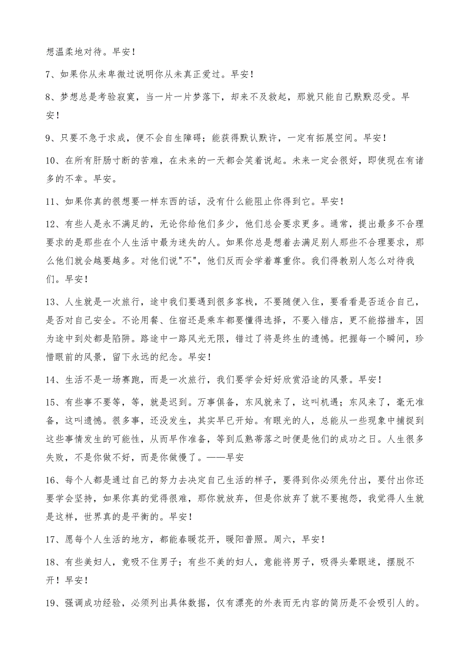 经典早安共勉句子QQ集锦65条_第2页