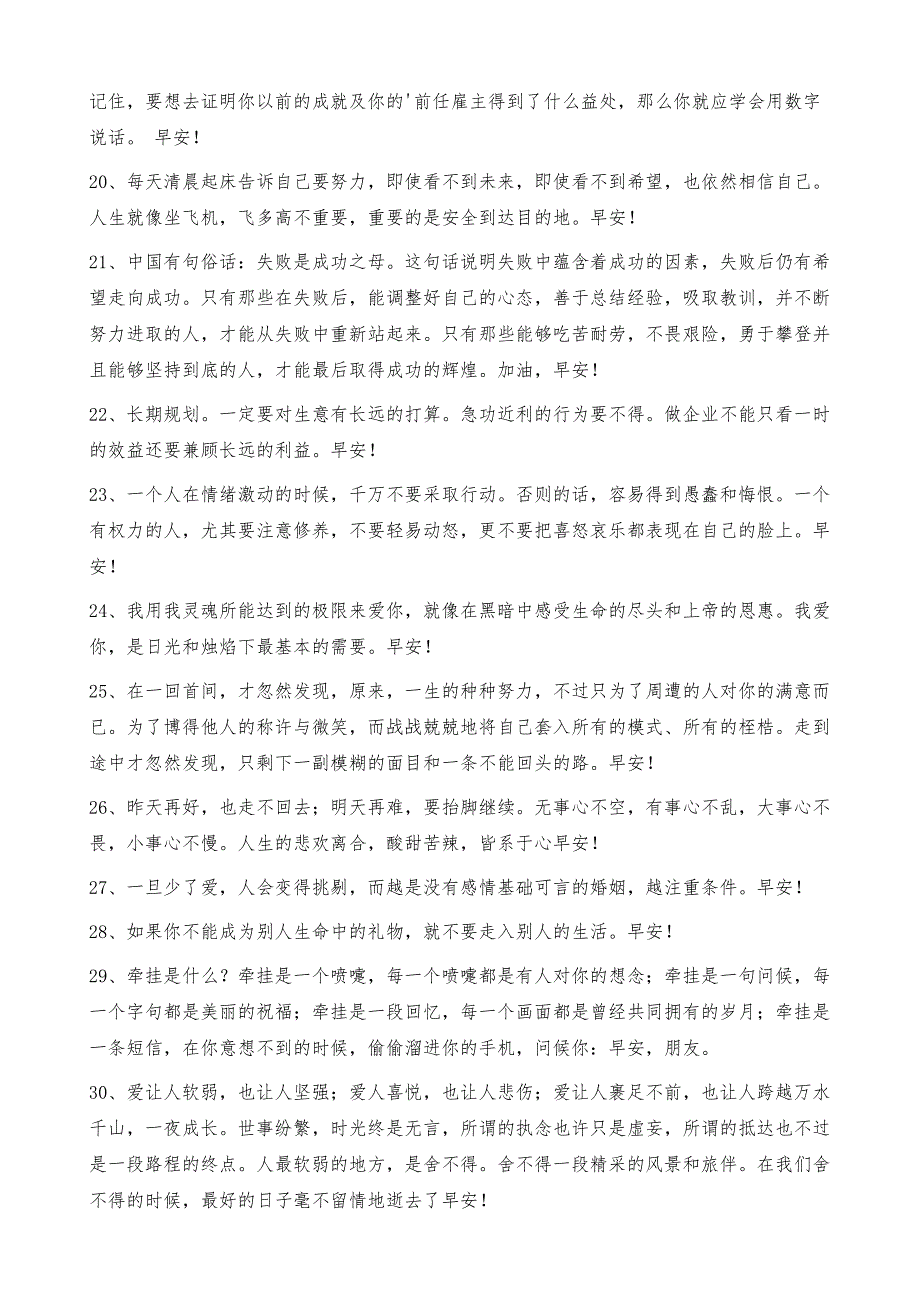 经典早安共勉句子QQ集锦65条_第3页