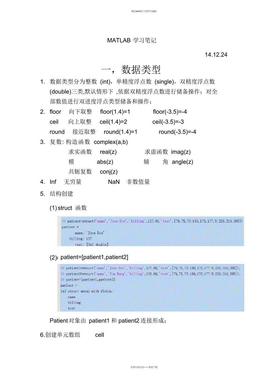 MATLAB学习笔记(20210827130114)_第1页