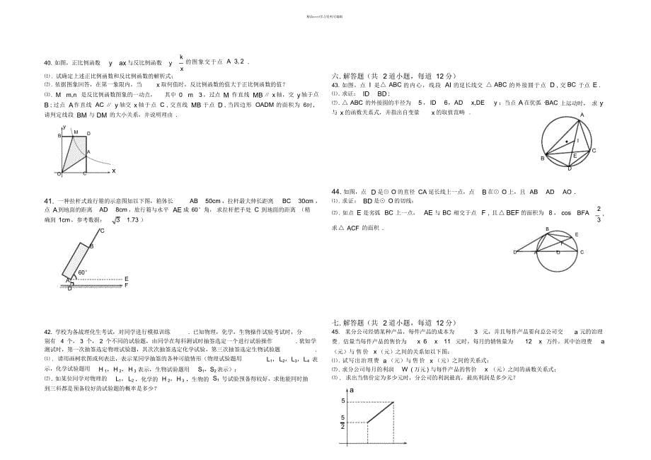 2021年【数学】四川省自贡市富顺县中考数学模拟训练题一含答案_第5页