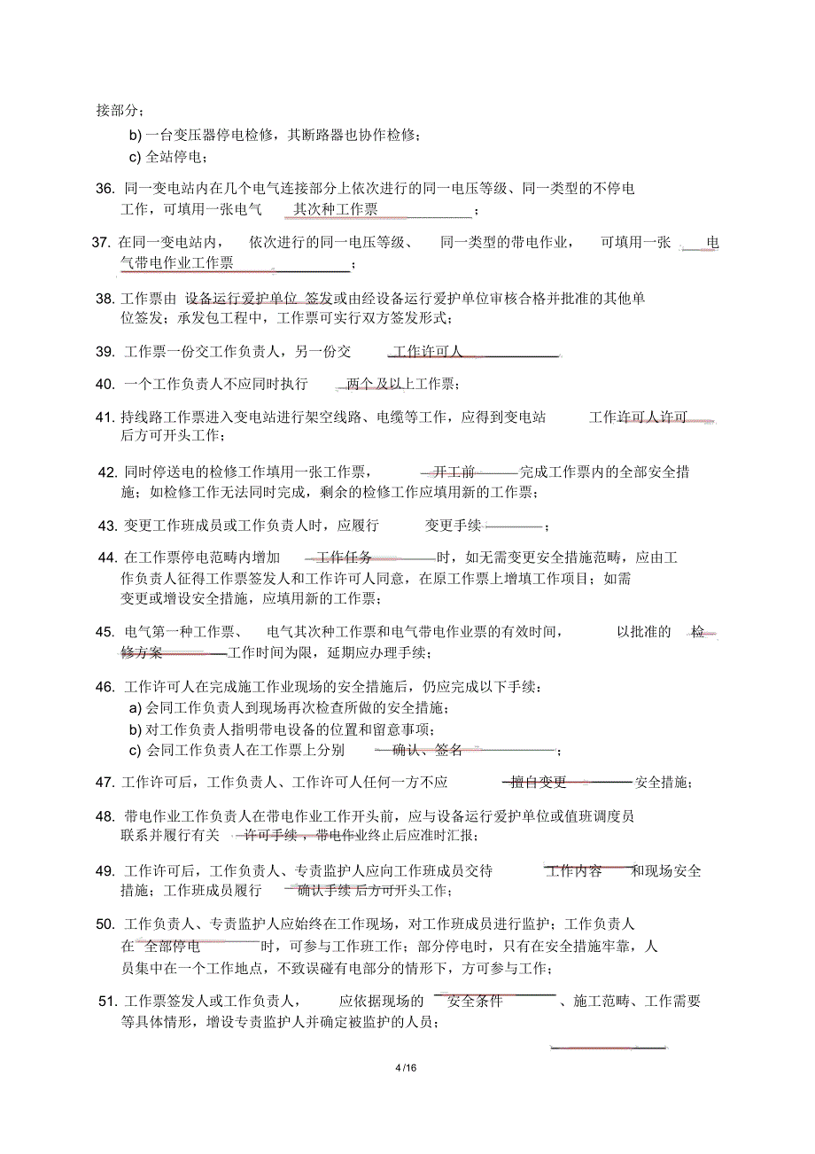 2021年安全教育安规考试卷(运营电气答案)_第4页