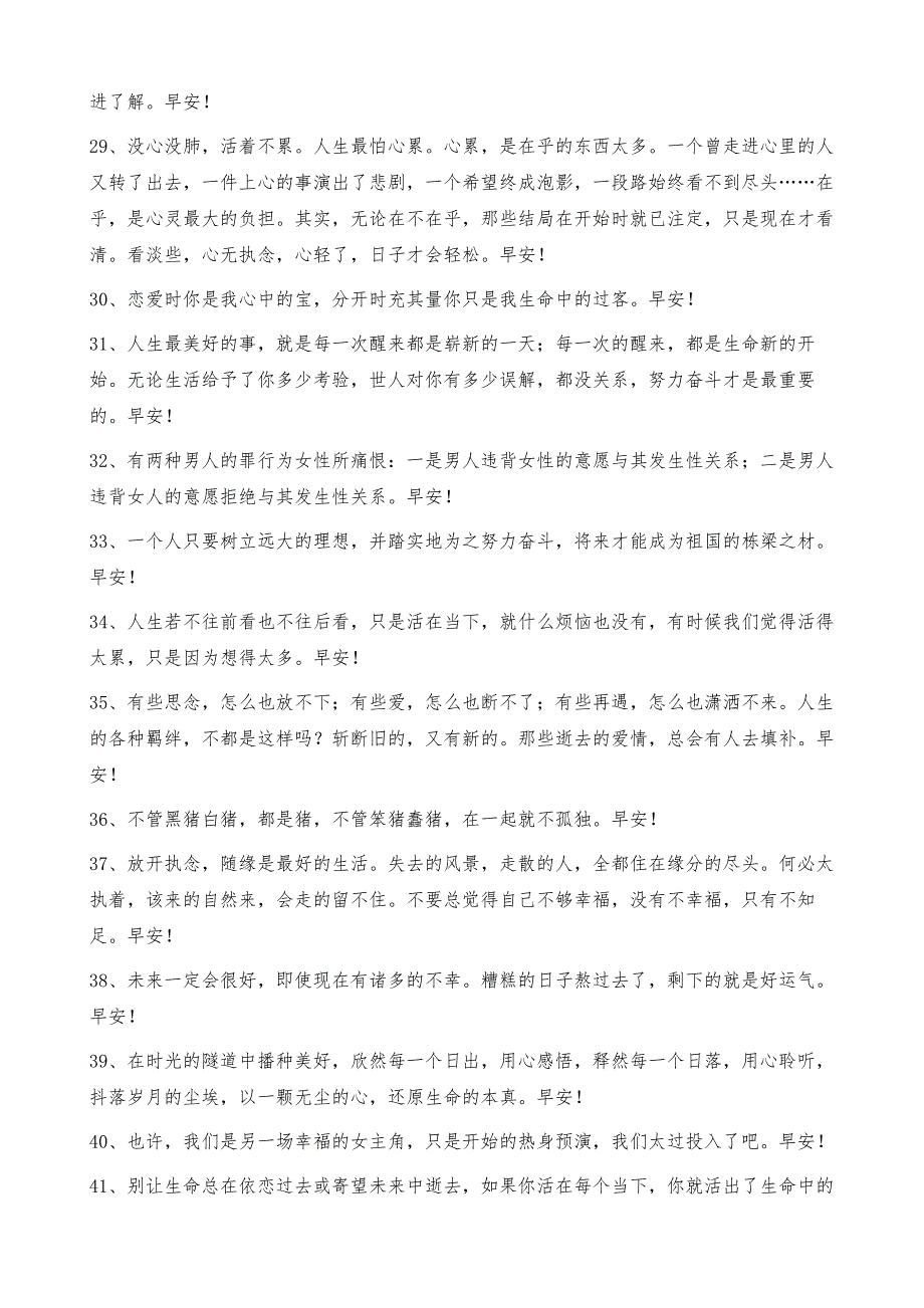 经典早安共勉句子QQ大集合90句_第4页