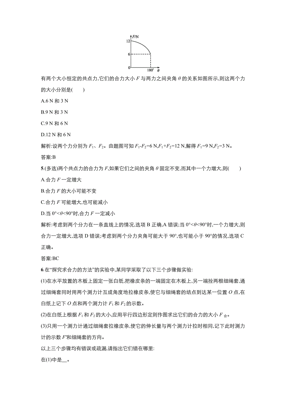 新学年高中物理人教版必修1作业-第三章第4节-力的合成-2-含解析_第2页