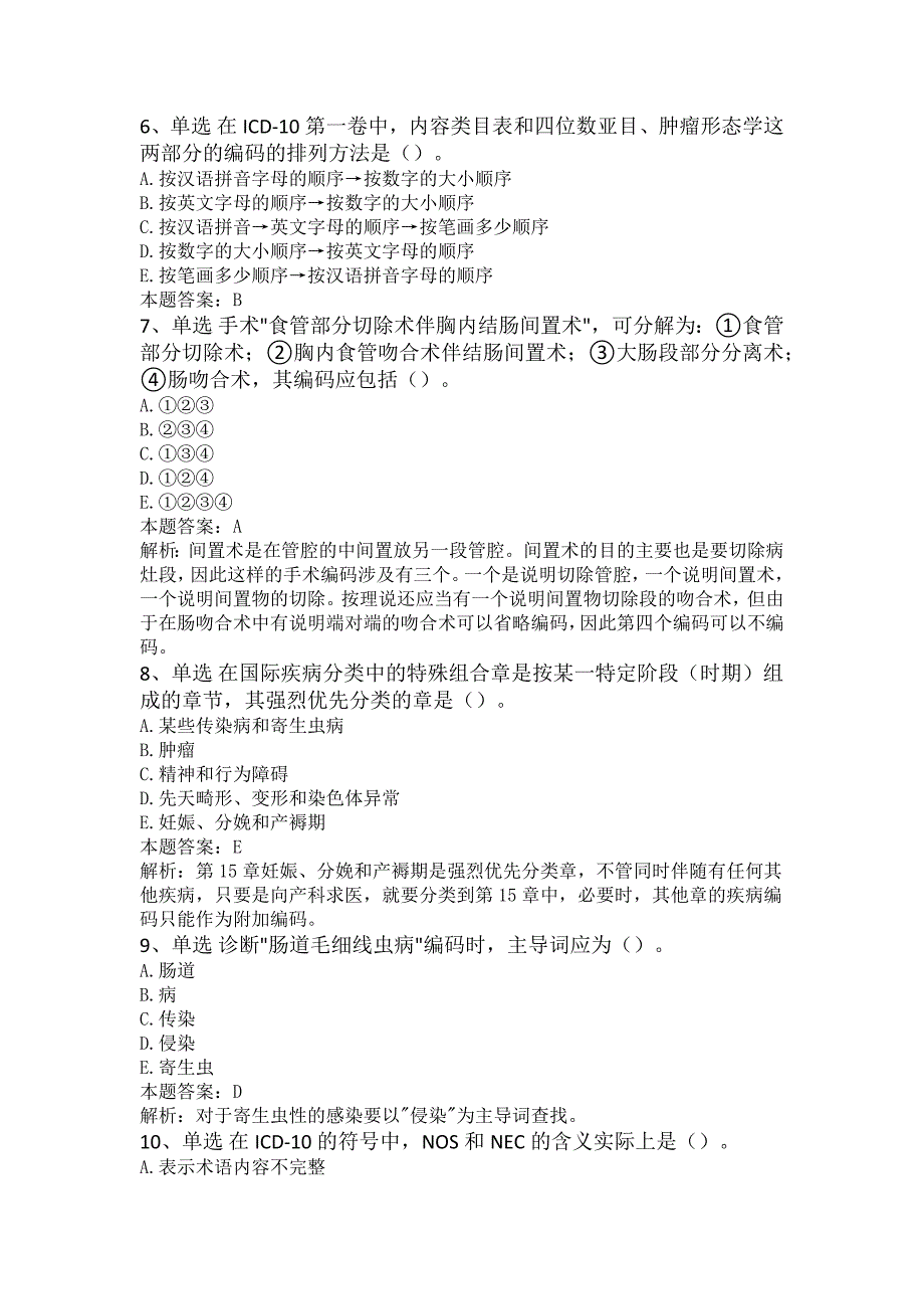 病案信息技术(士)：病案信息技术专业实践能力题库_第2页