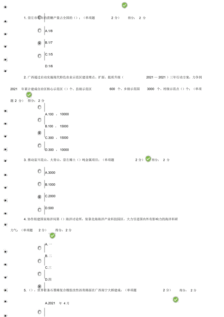 2021年广西专业技术人员继续教育公需科目科目考试及答案_第1页