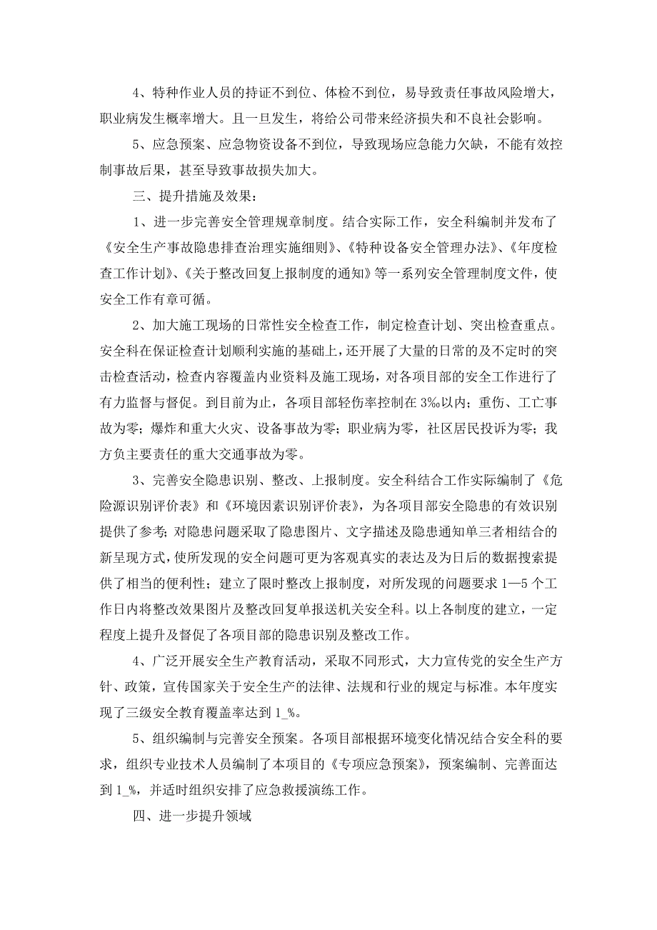 2021年安全管理工作总结（5篇）_第2页