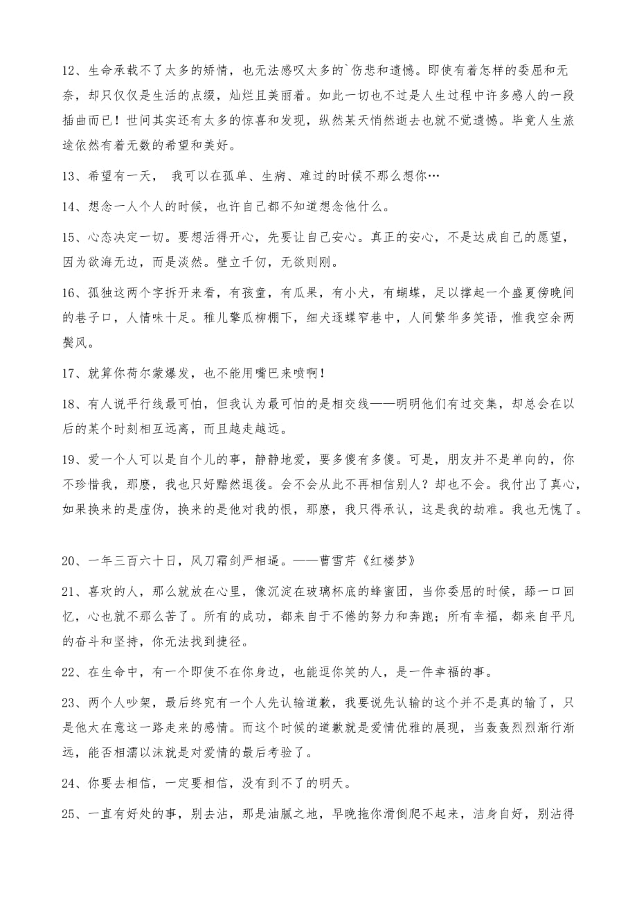 网络流行的语录汇编43句_第2页