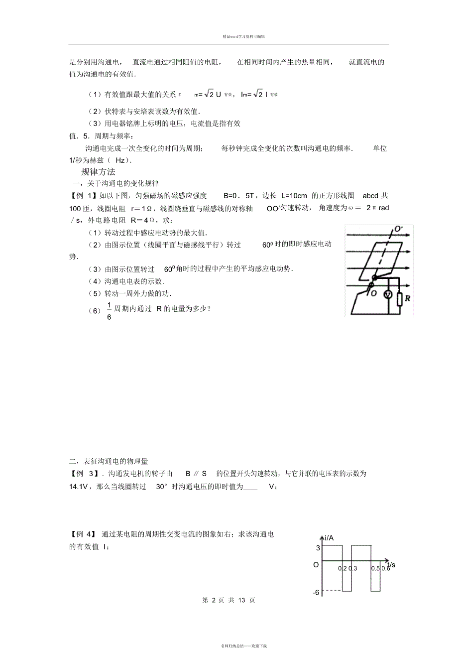 2021年交变电流综合及经典题型_第3页