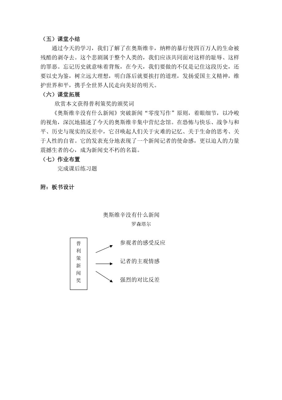 新学年高一语文人教版必修1教学教案-第四单元-10-短新闻两篇-奥斯维辛没有什么新闻-3-含解析_第4页