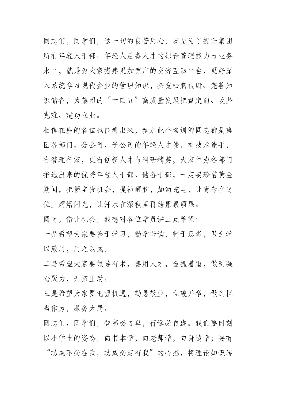 在集团年轻人干部能力提高班开班仪式上的致辞_第2页