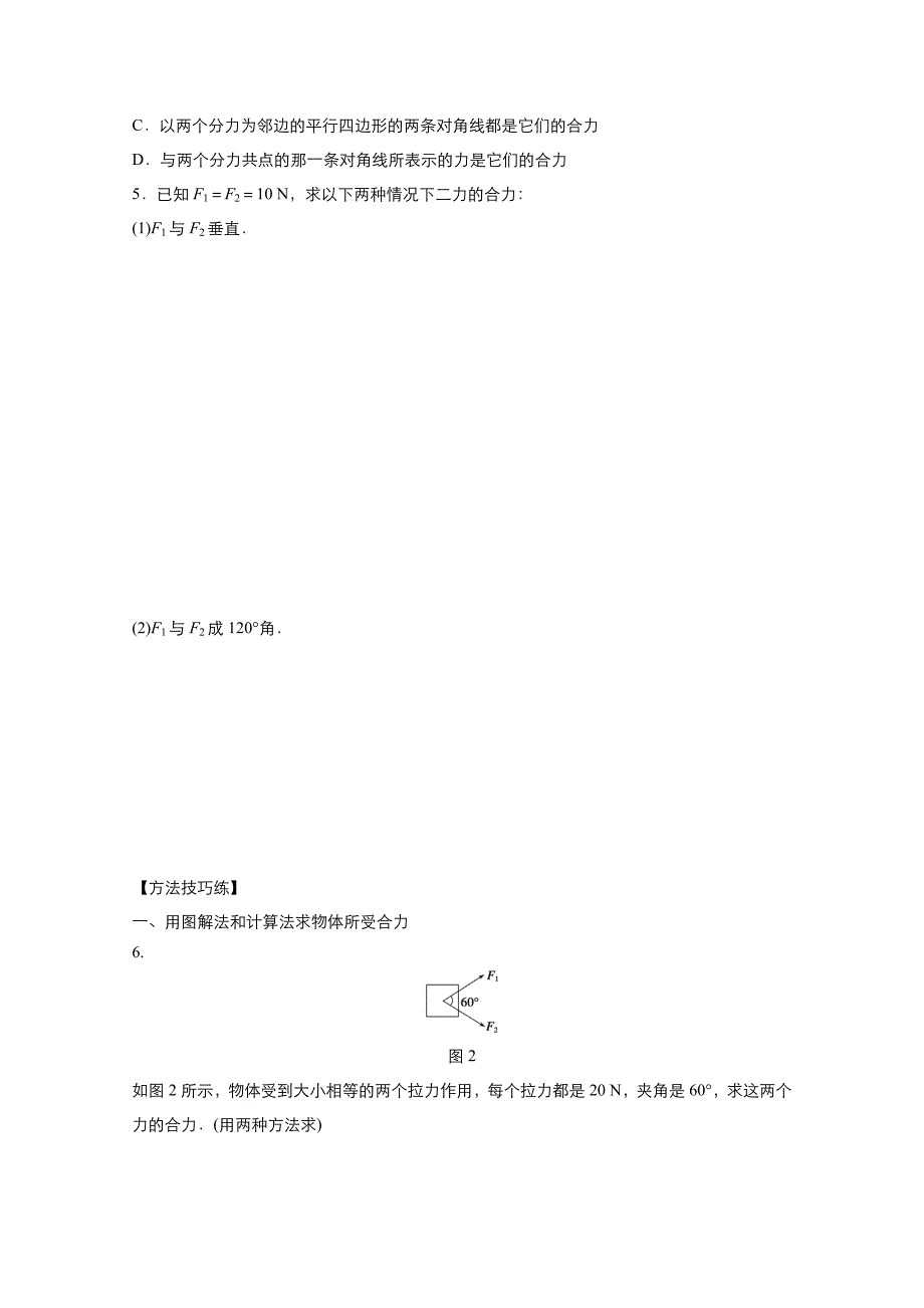新学年高中物理人教版必修1作业-第三章第4节-力的合成-3-含解析_第3页