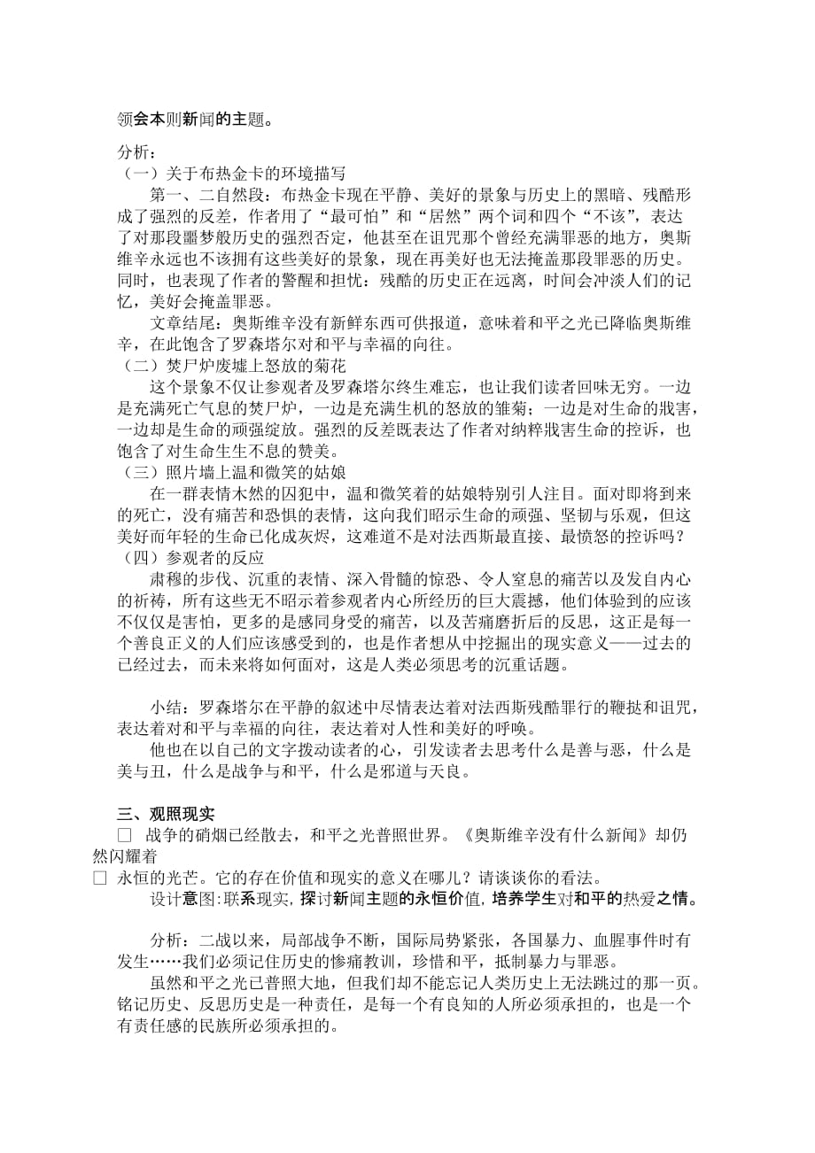 新学年高一语文人教版必修1教学教案-第四单元-10-短新闻两篇-奥斯维辛没有什么新闻-1-含解析_第2页