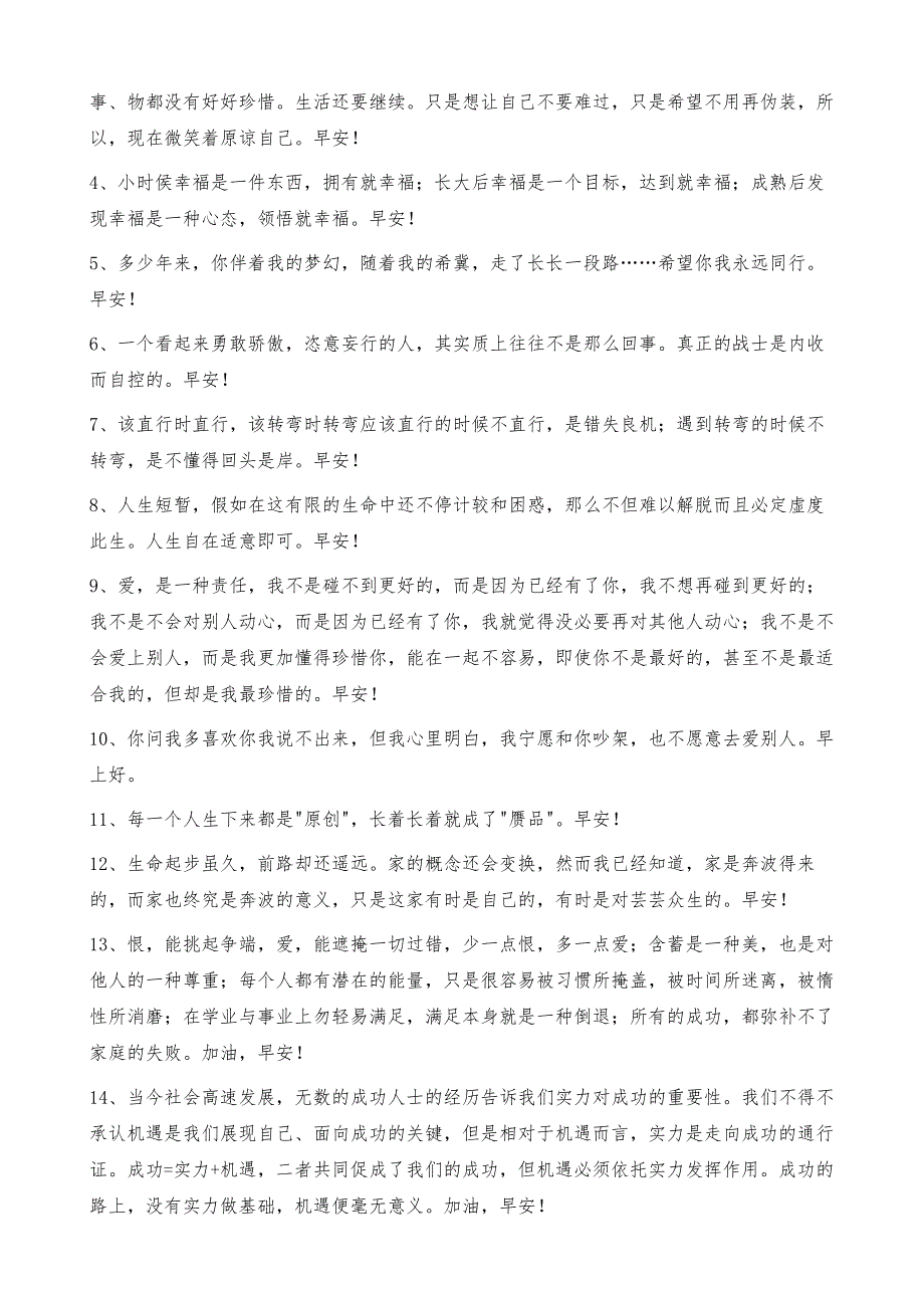 经典早安共勉句子大集合44条_第2页