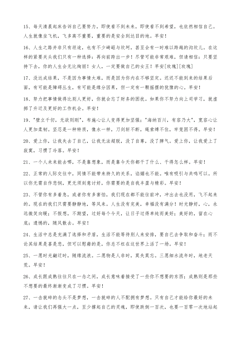 经典早安共勉句子大集合44条_第3页