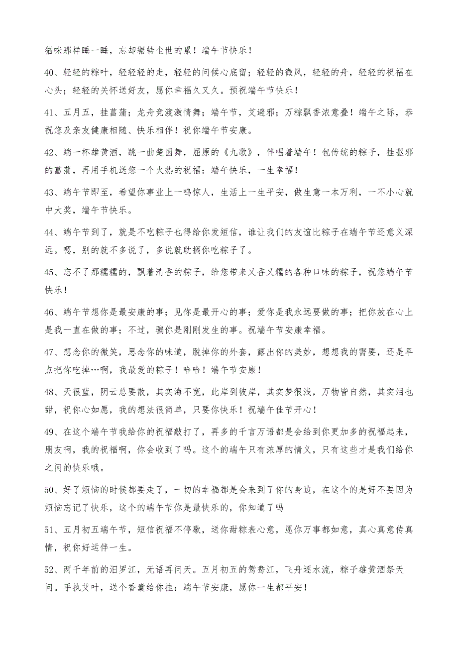 适合端午节的祝福语短信56句_第4页