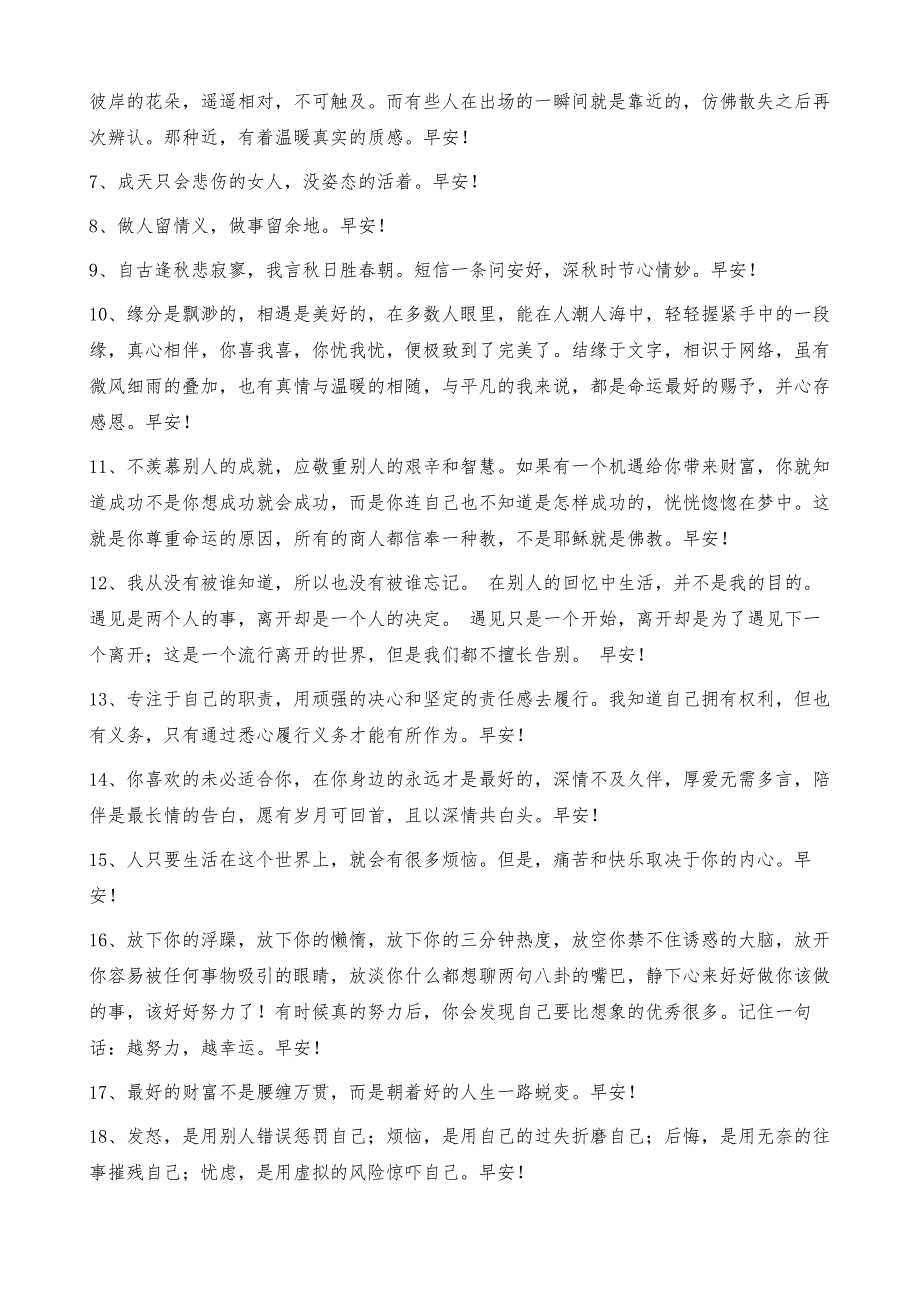 经典早安共勉句子朋友圈大汇总52句_第2页