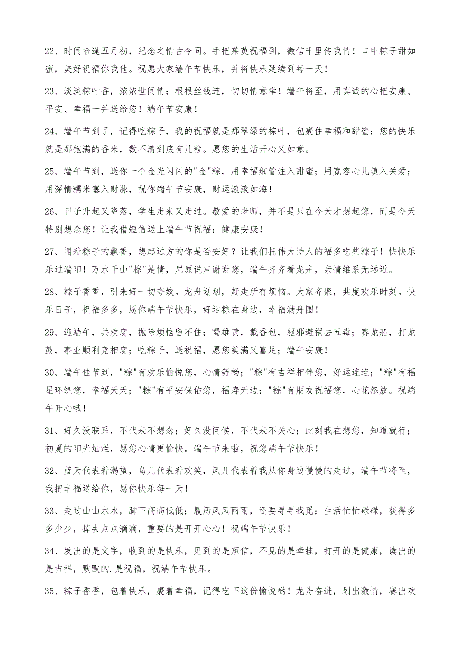 适合端午节的微信祝福语合集49条_第3页