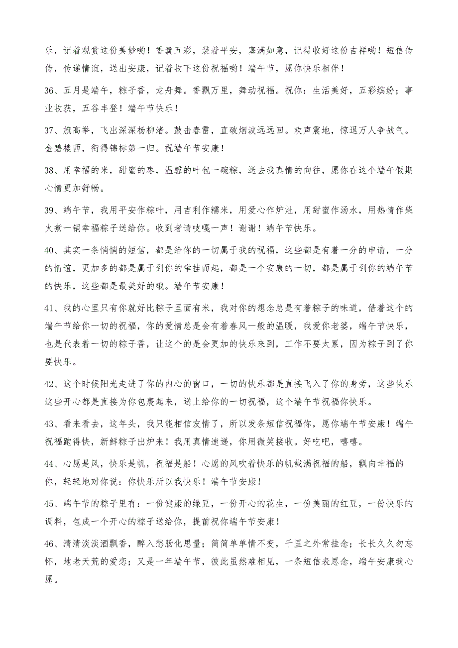 适合端午节的微信祝福语合集49条_第4页