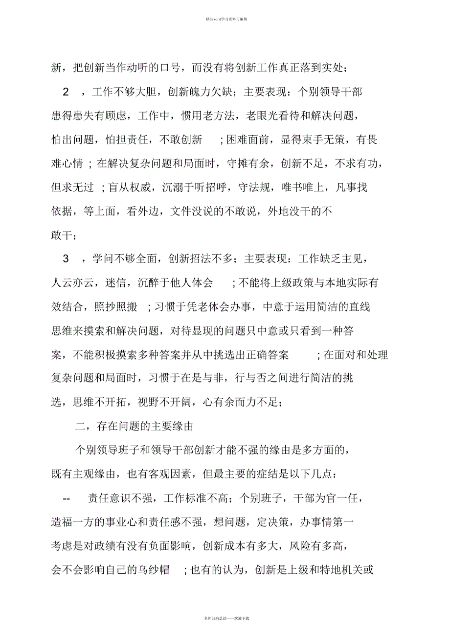 2021年面对新形势、新问题,思路不够开阔,举措不够创新_第2页