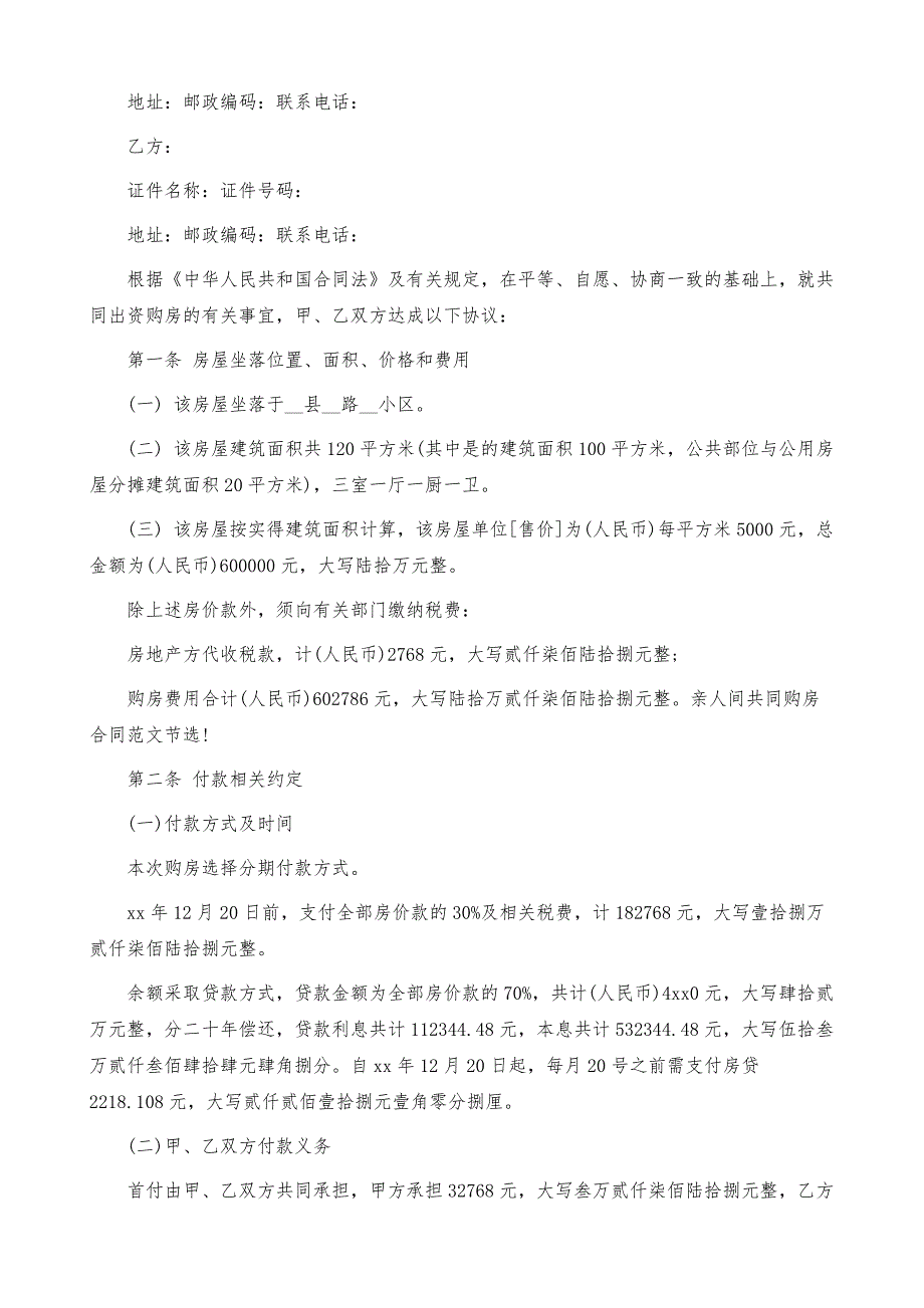 购房合同模板汇总九篇_第3页