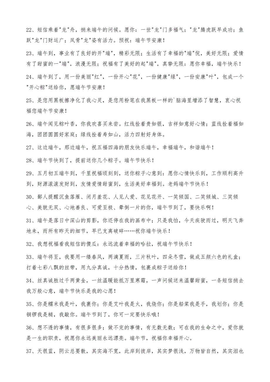 适合端午节的QQ祝福语锦集52句_第3页