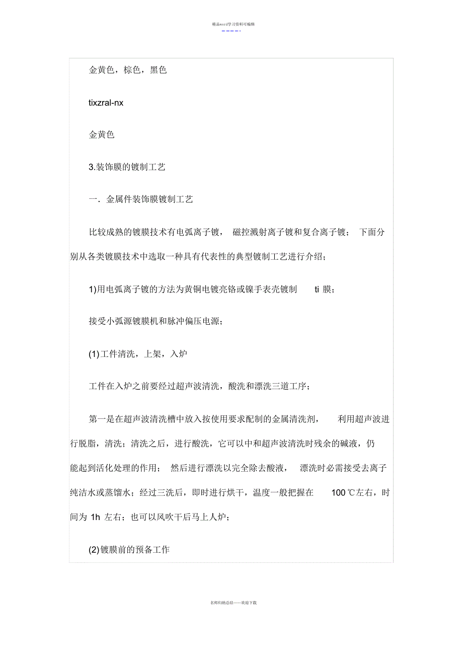 PVD镀膜实用工艺设计_第3页