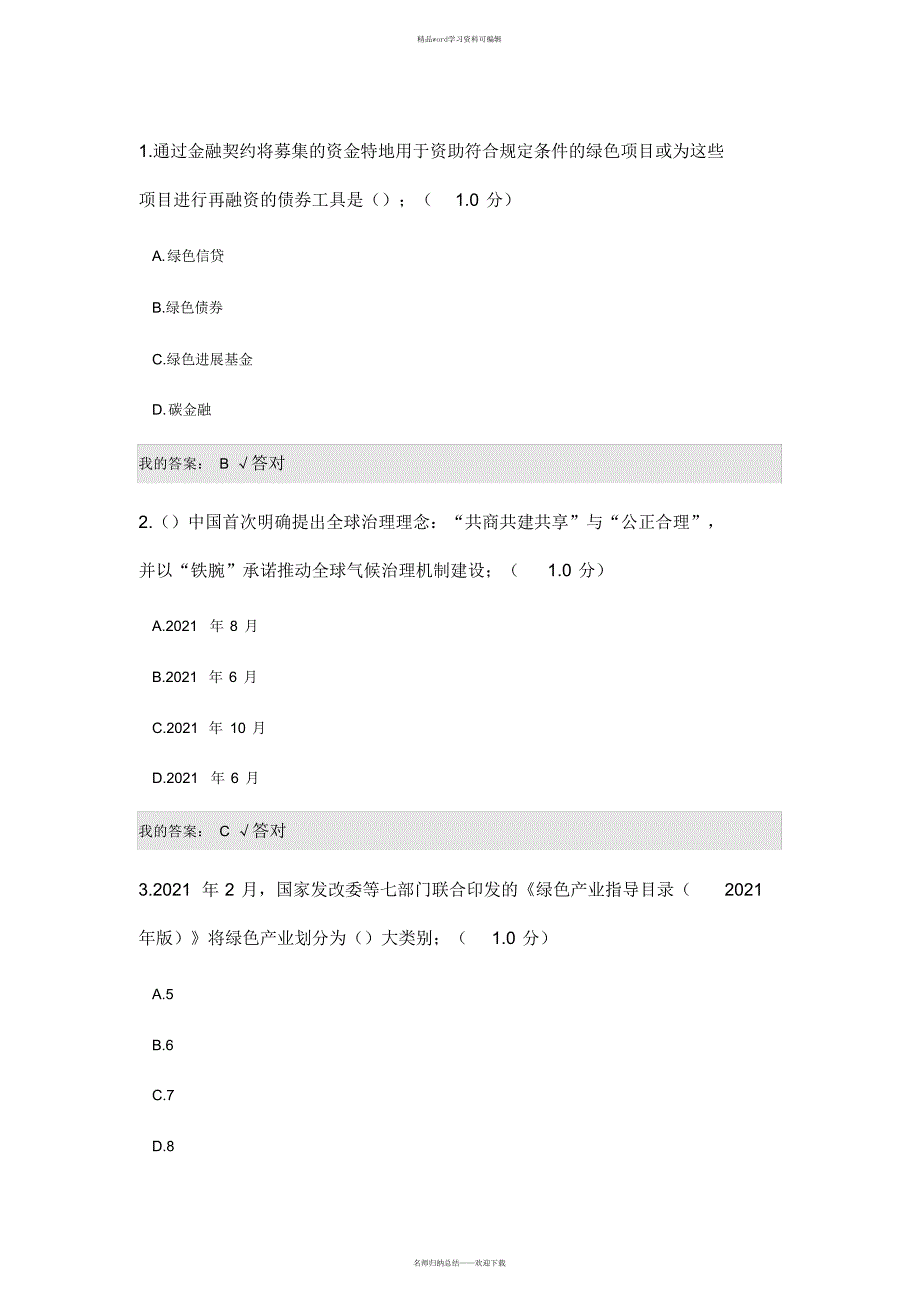 2021内蒙古专业技术人员继续教育生态文明答案_第1页